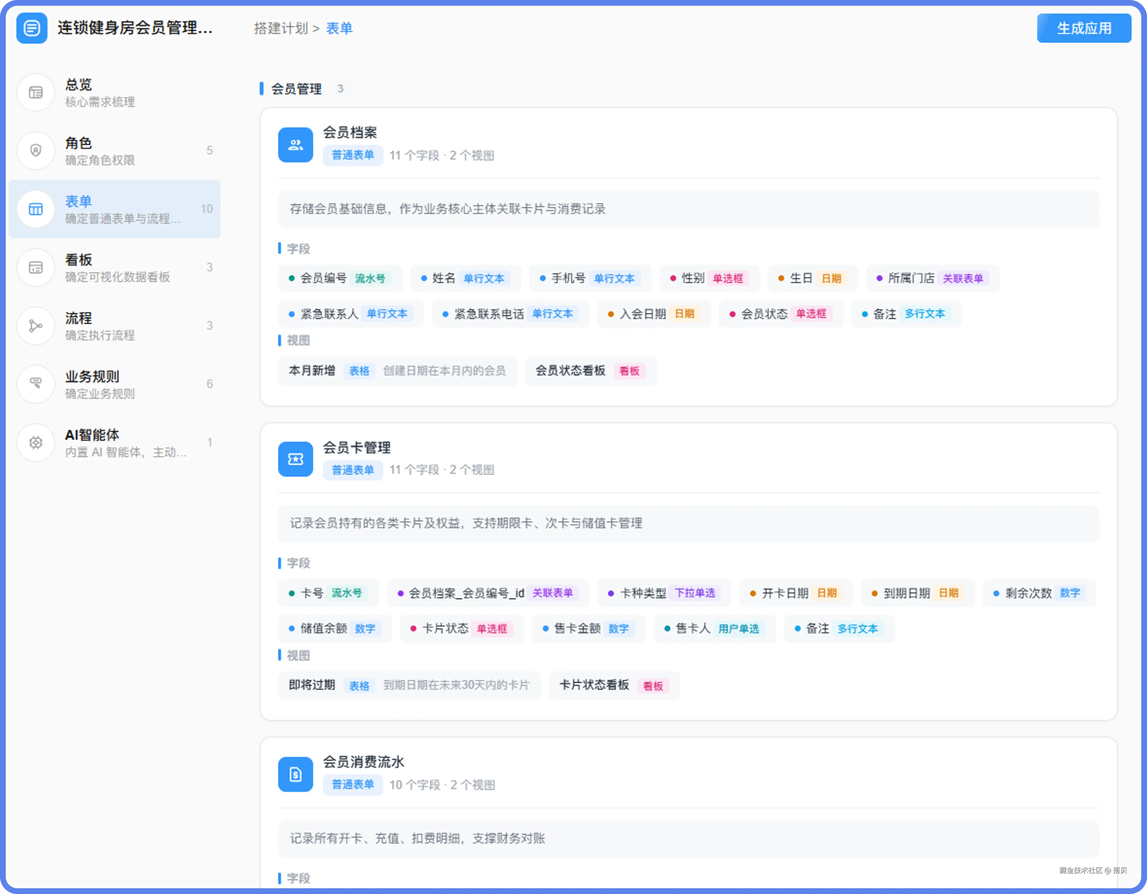 建会员管理系统表单@2x.png