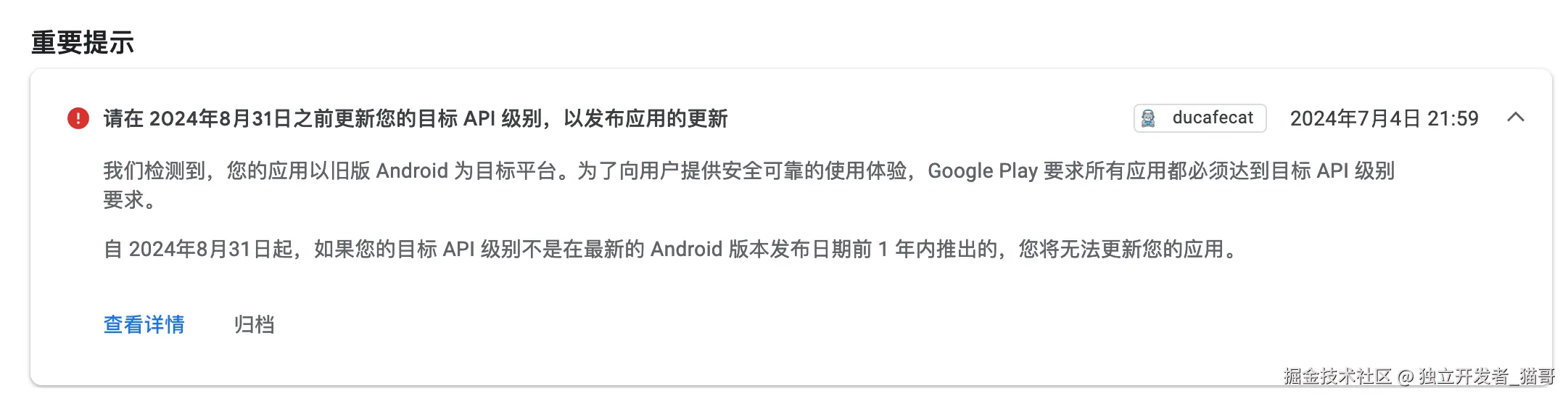 请在 2024年8月31日之前更新您的目标 API 级别，以发布应用的更新