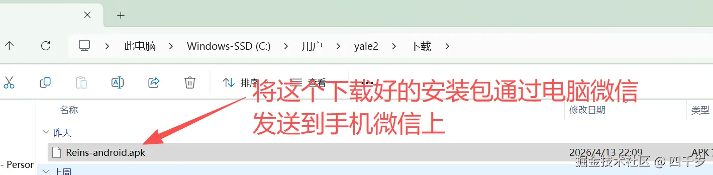 将安装包发送大手机微信上