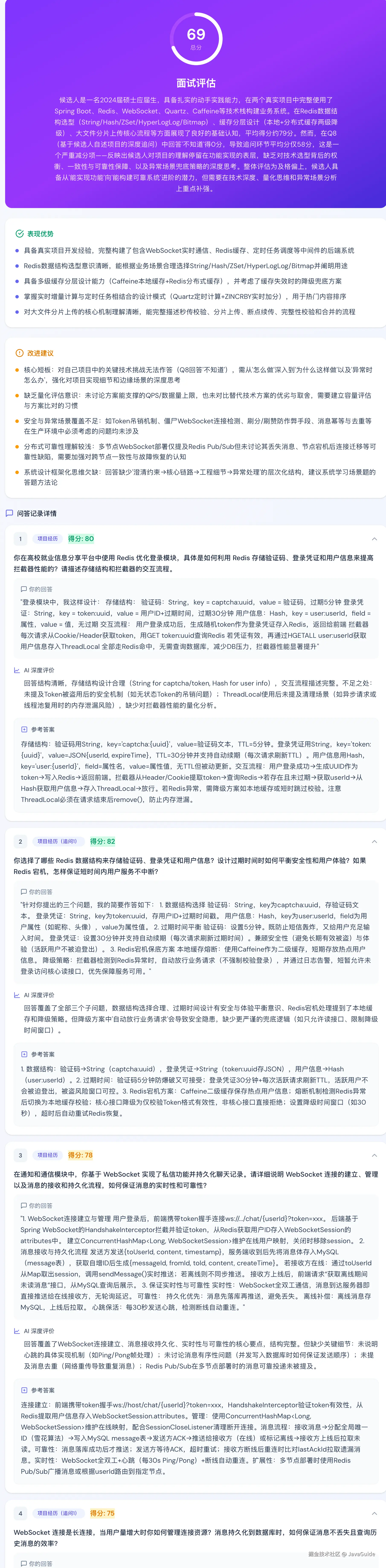 模拟面试评估结果