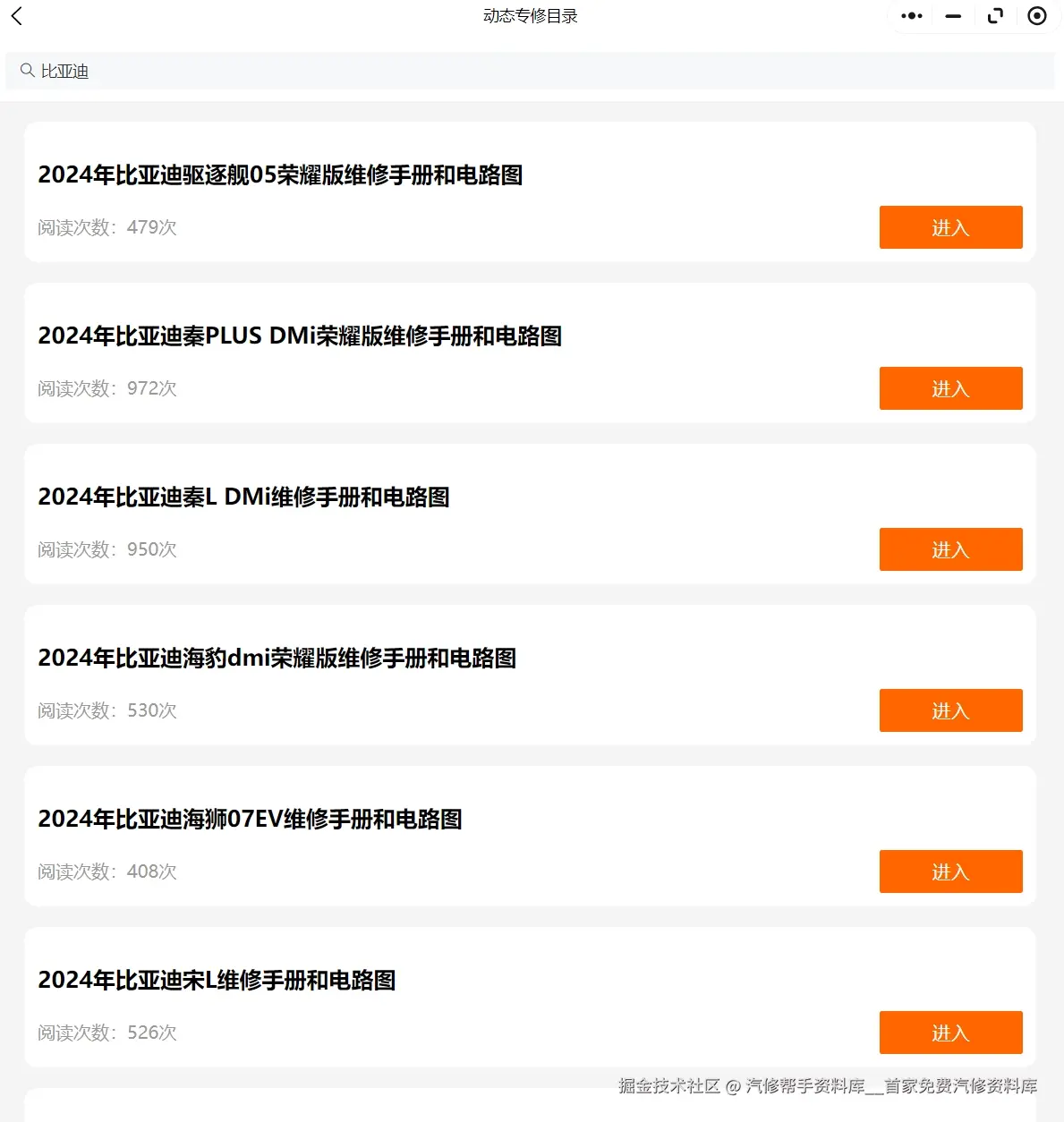 2021-2024年比亚迪宋L海豹汉EV唐DMi驱逐舰05秦PLUS荣耀版维修手册电路图资料