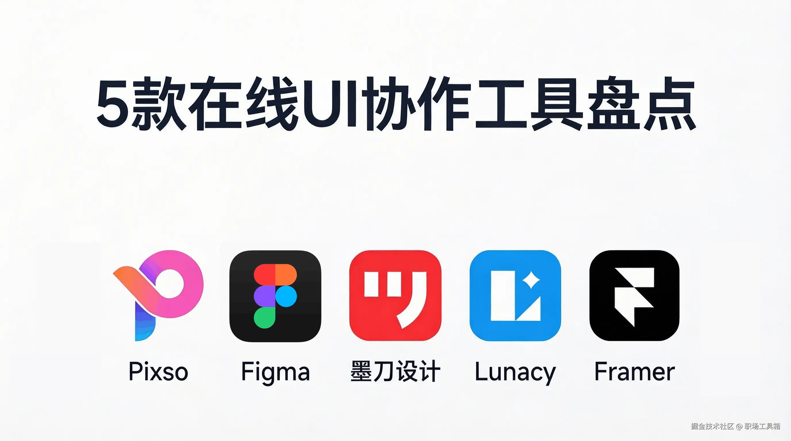 5款在线UI协作工具盘点