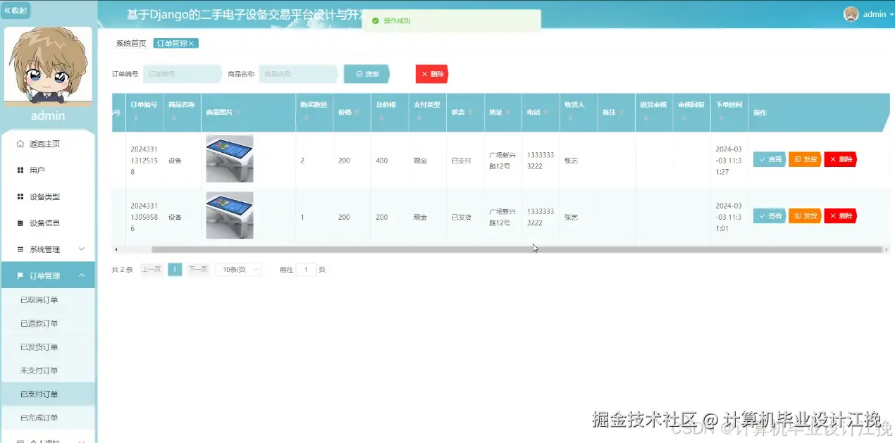 订单管理