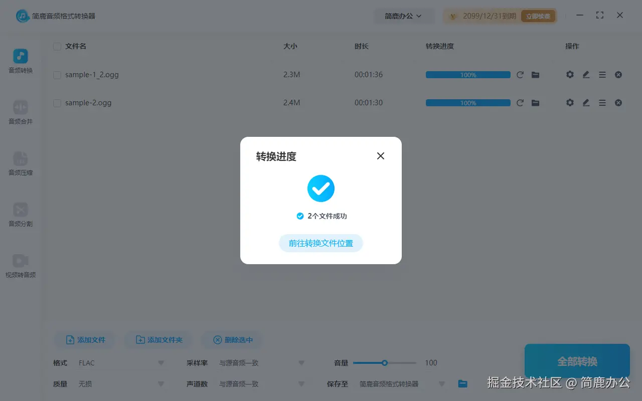 开始转换 OGG 为 FLAC