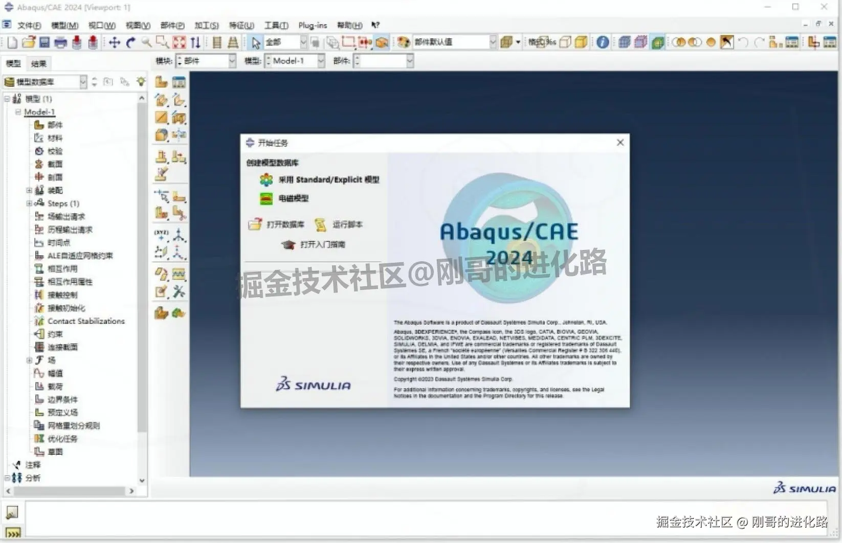 工程模拟分析软件 Abaqus 2024 免费下载安装教程（含中文版设置+ 激活步骤）