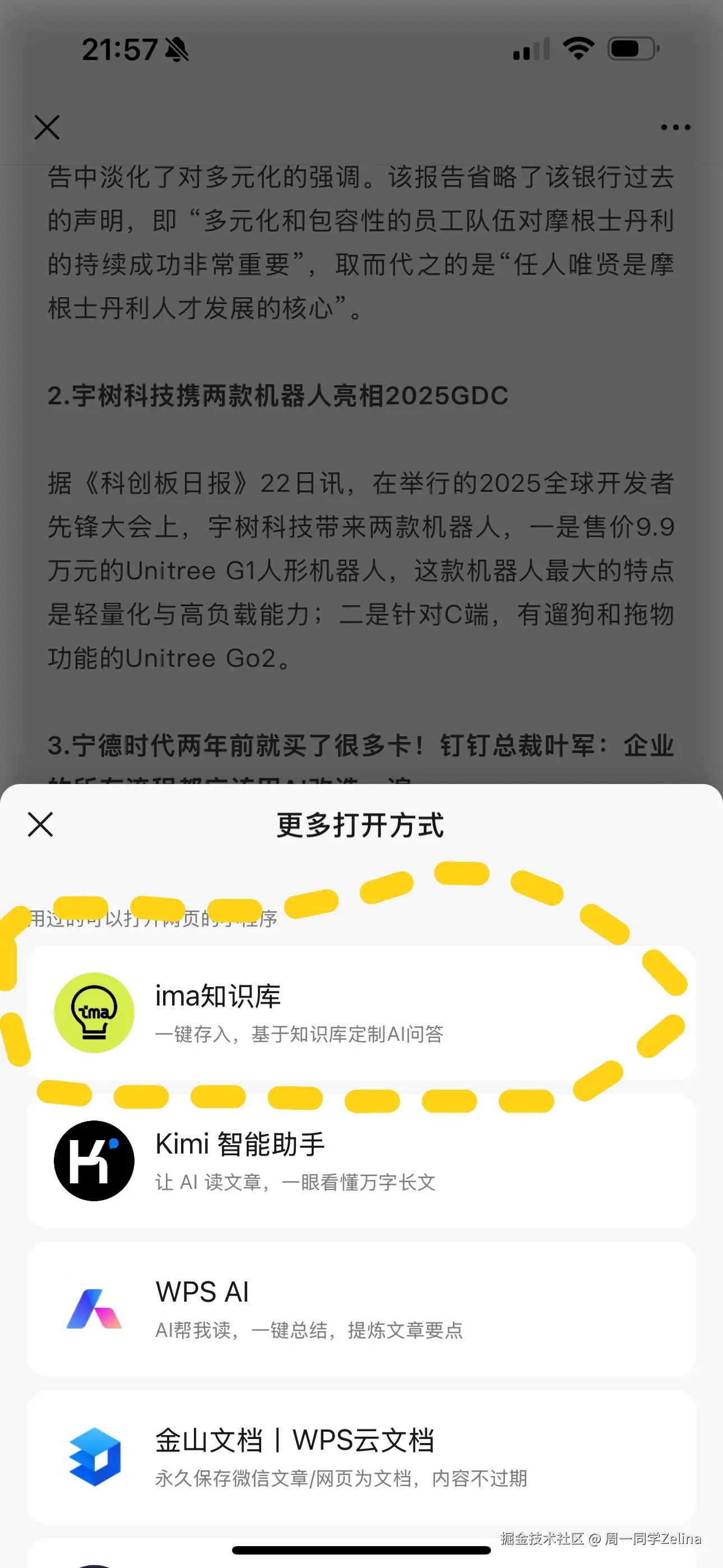 选择在「ima知识库」打开