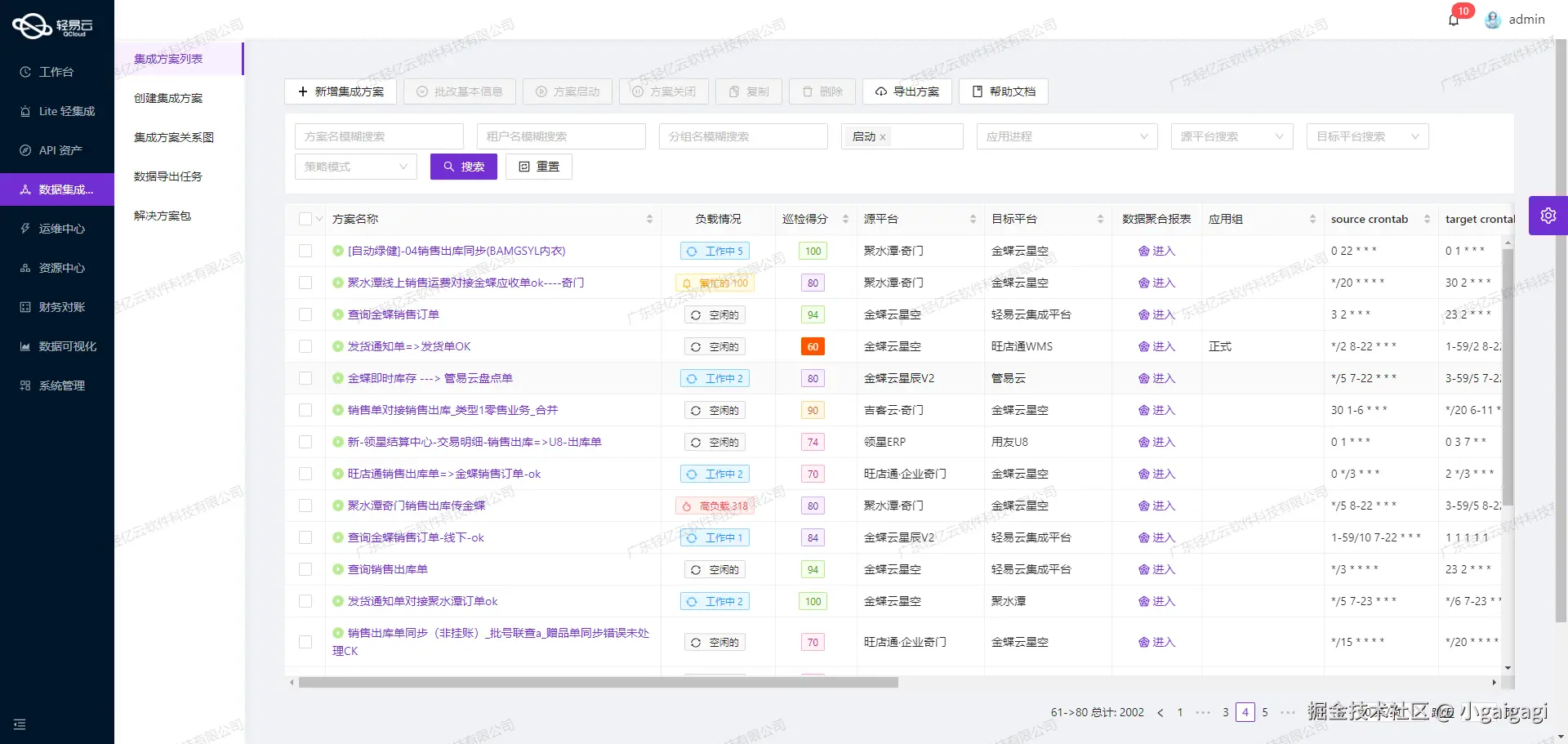 钉钉与MES系统接口开发配置