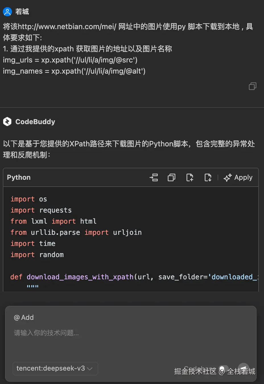 CodeBuddy提示词输入界面