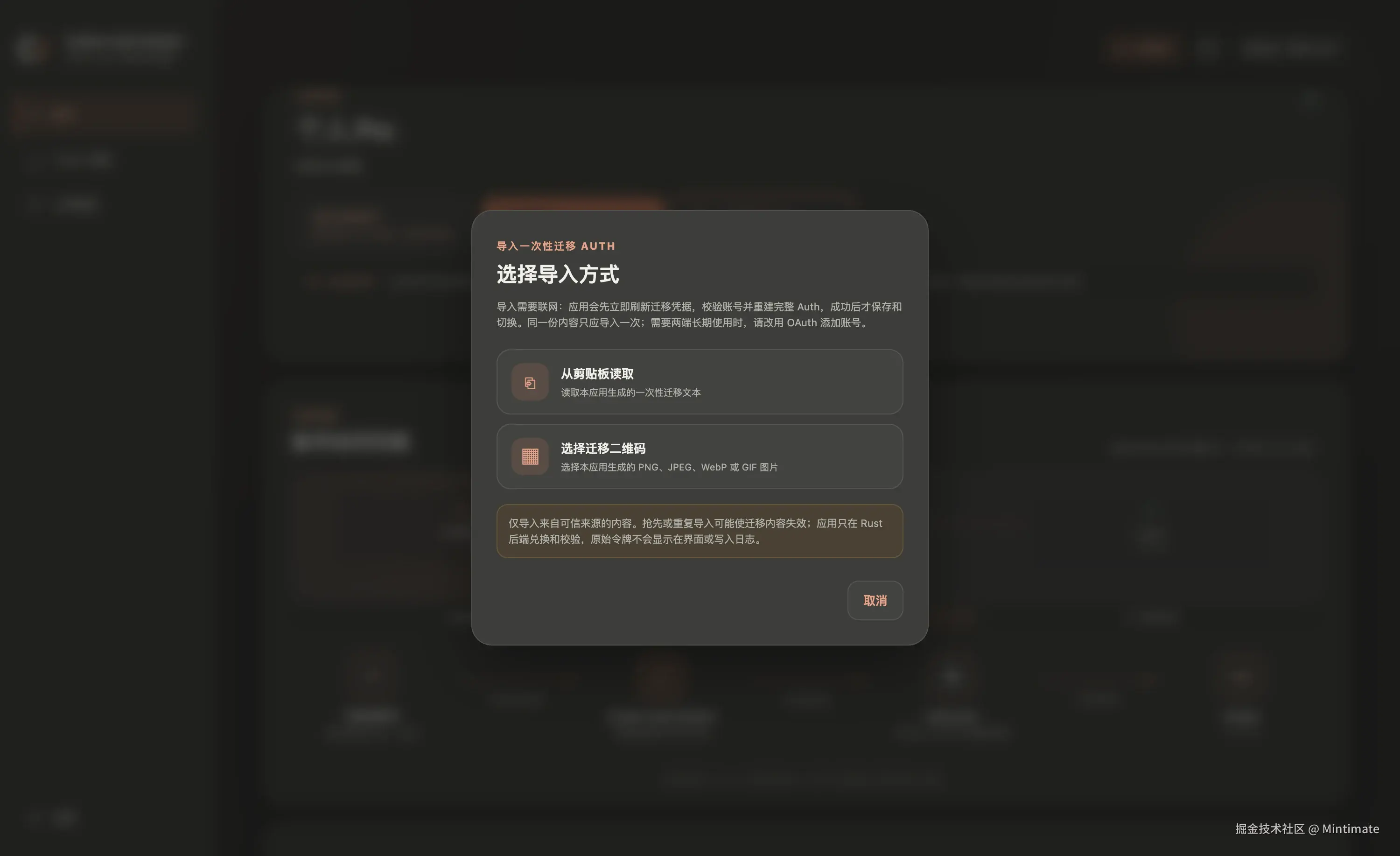 接收端选择 Auth 导入方式