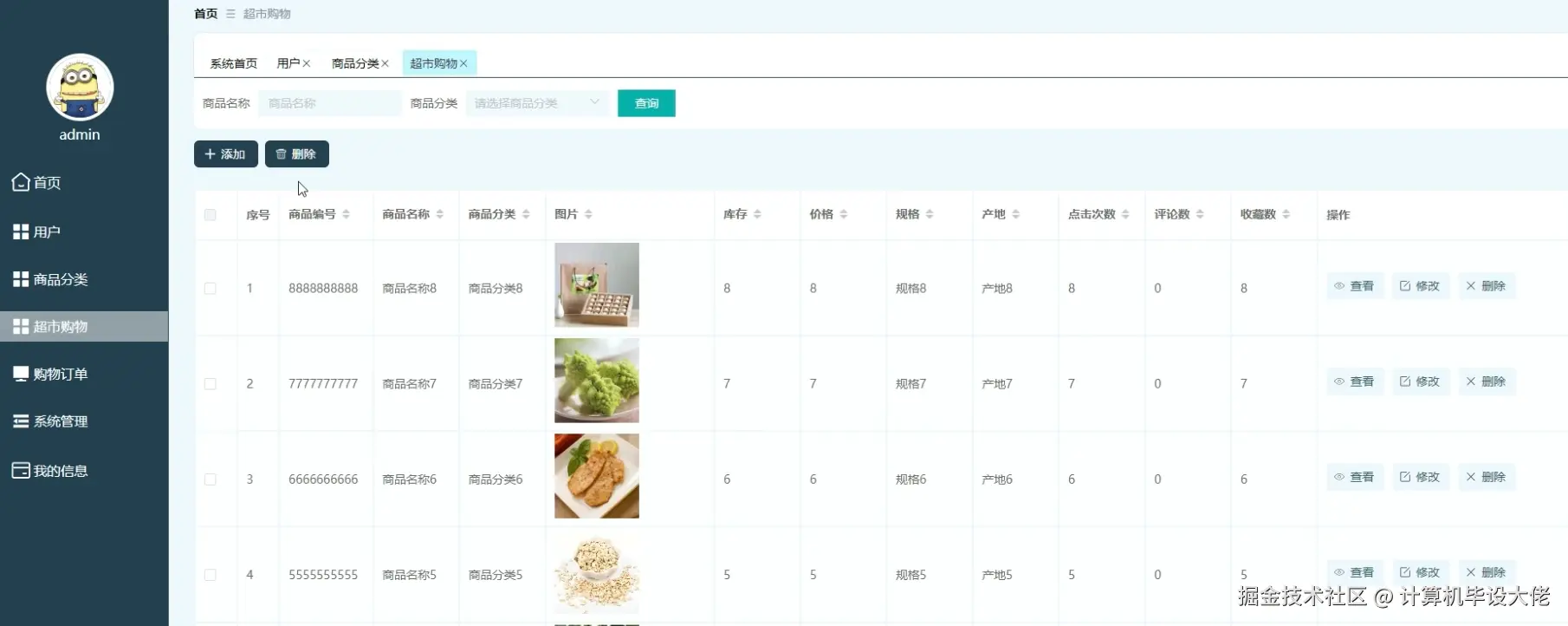 商品信息管理.png