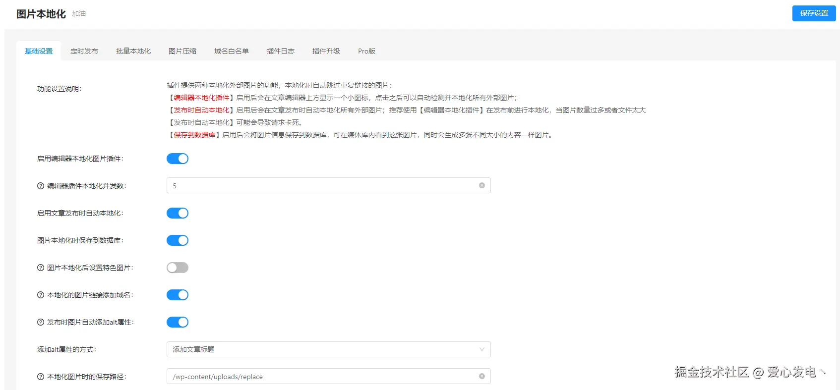如何将WordPress文章中的外链图片自动下载到本地？