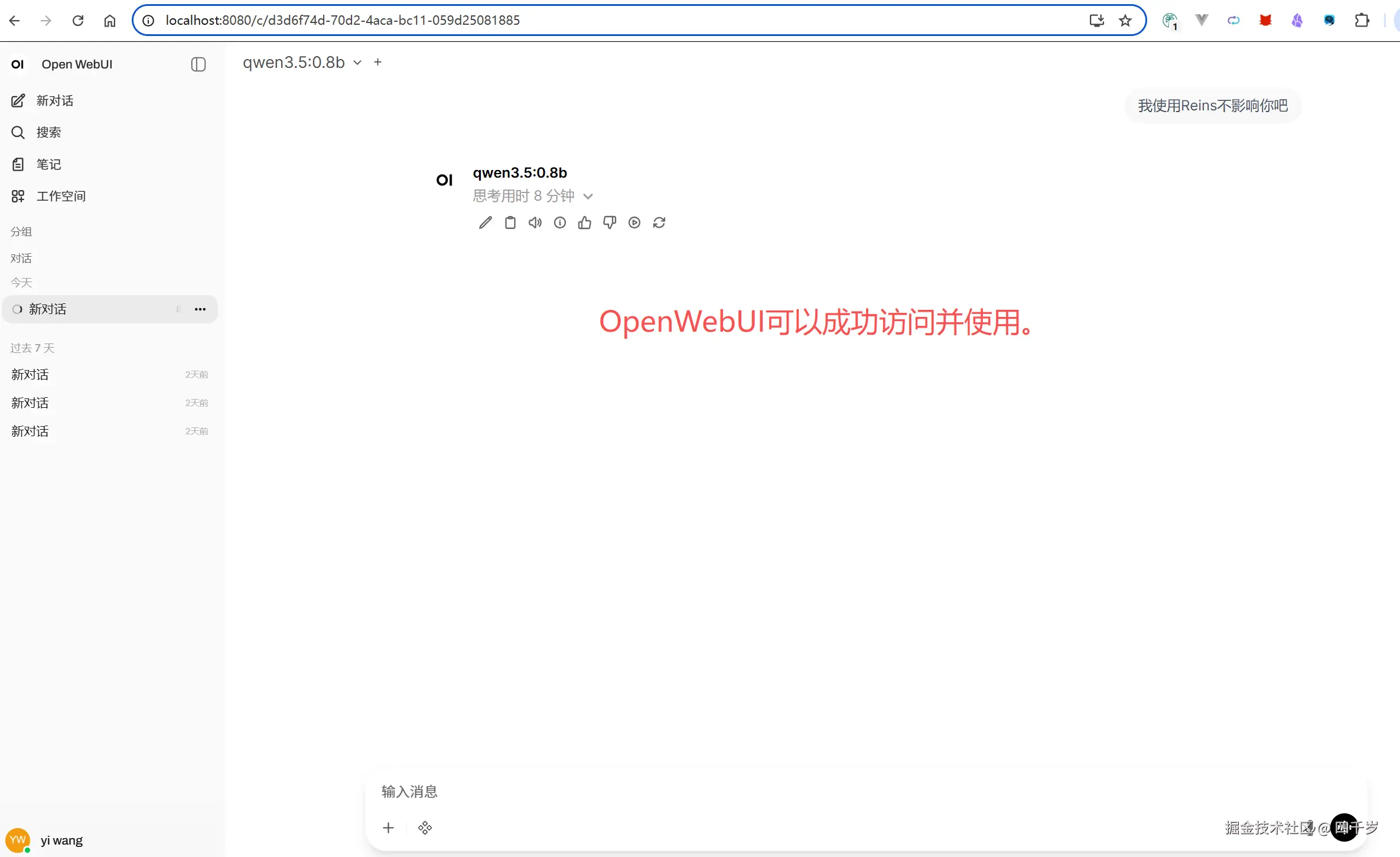 OpenWebUI可以成功访问和使用