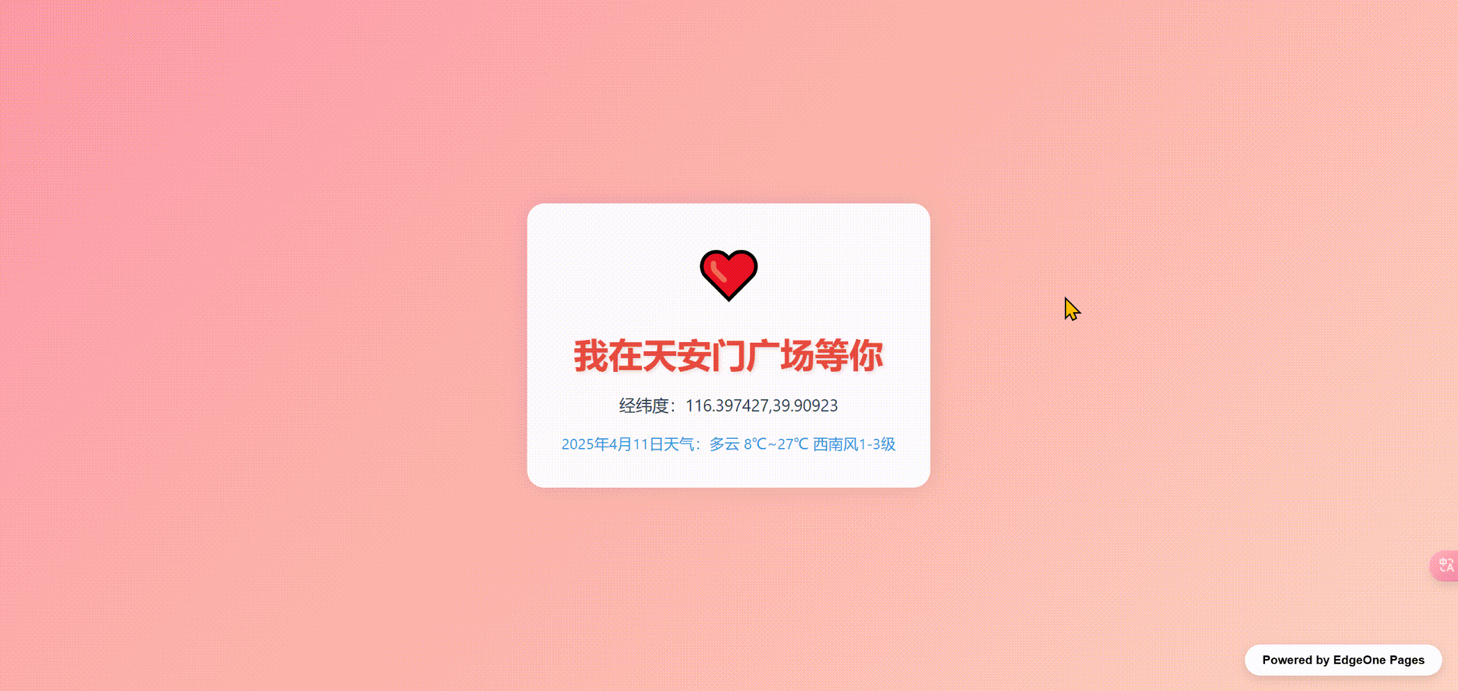爱的约定