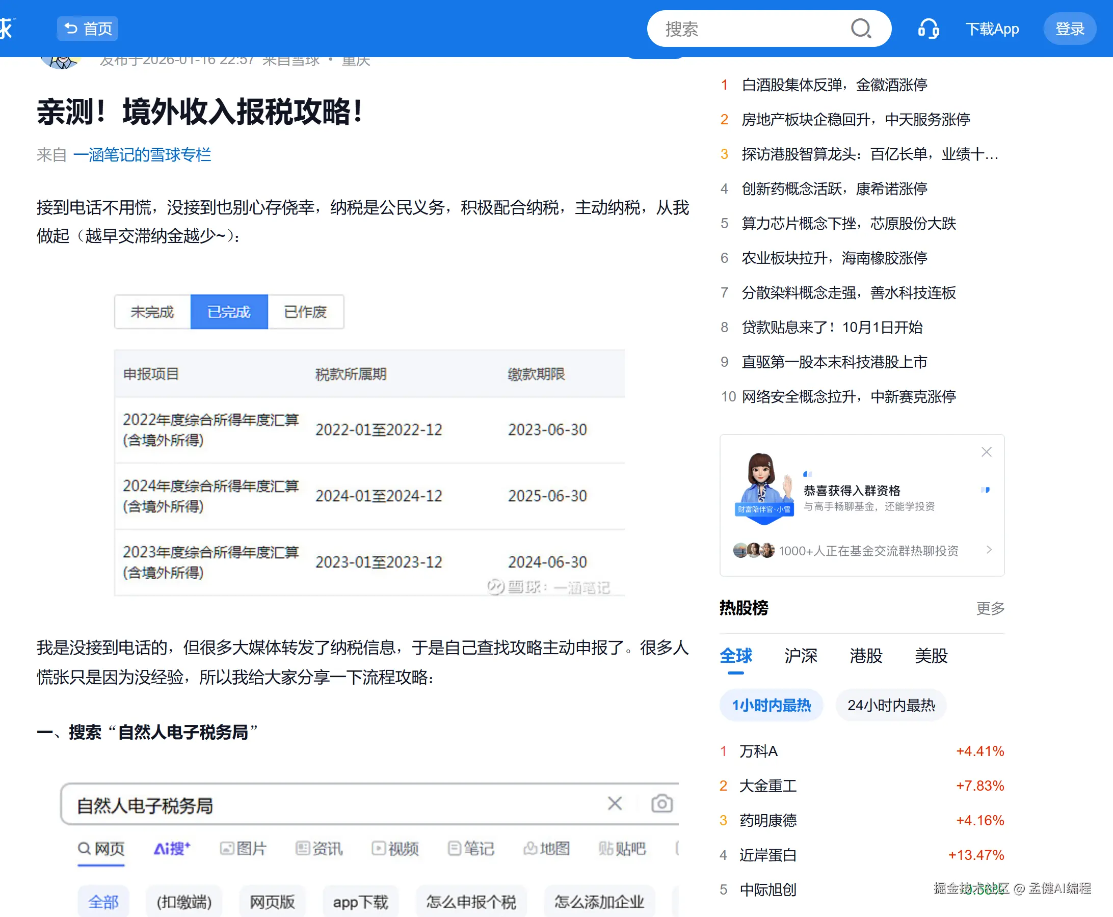 个人境外所得申报与税额抵免计算表