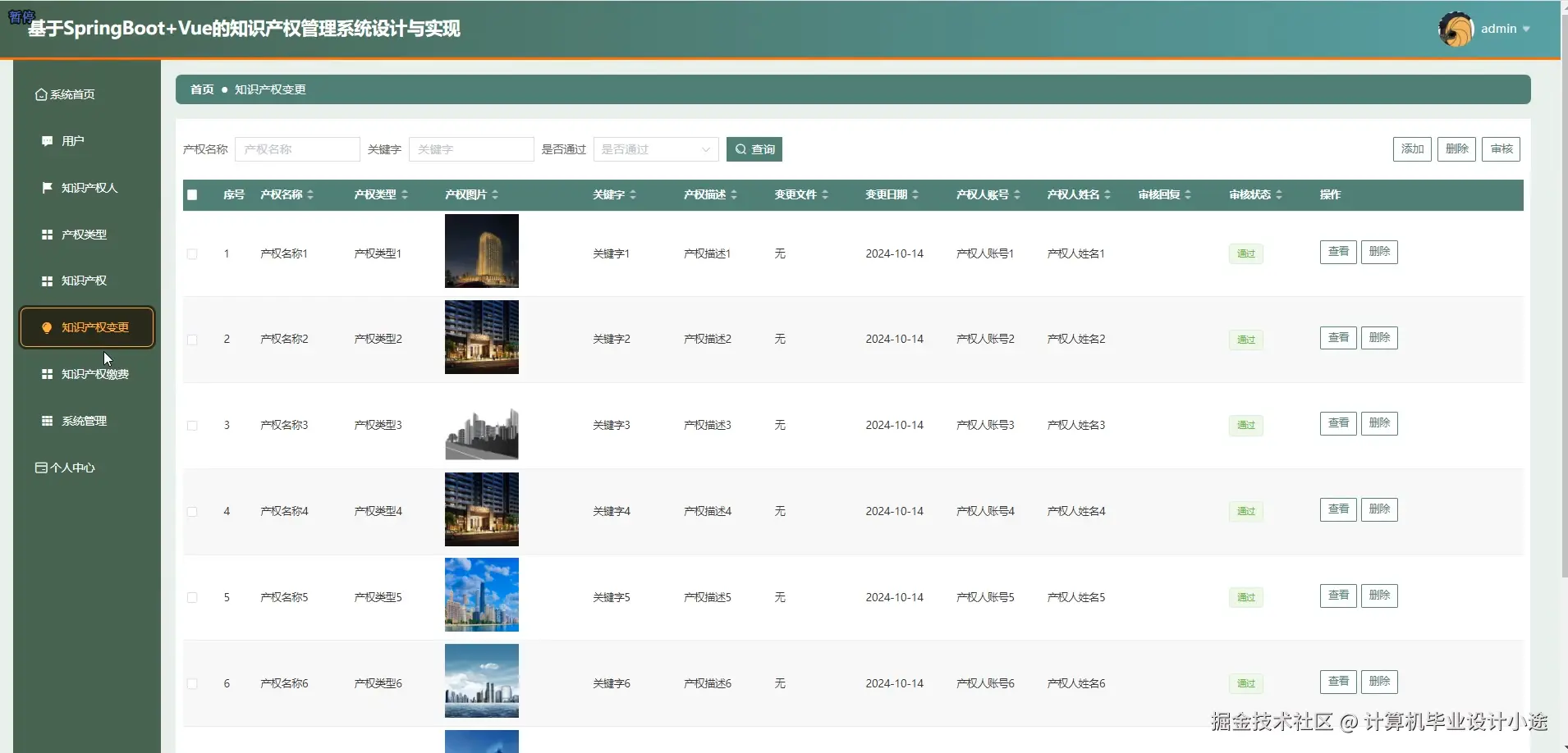 知识产权变更.png