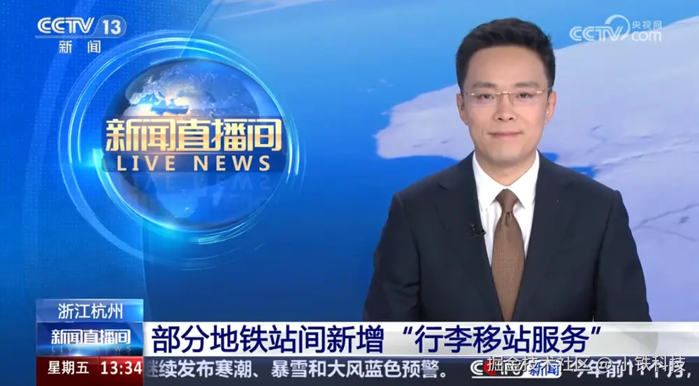 行李移站服务赋能杭州地铁出行体验，小铁获央视报道！