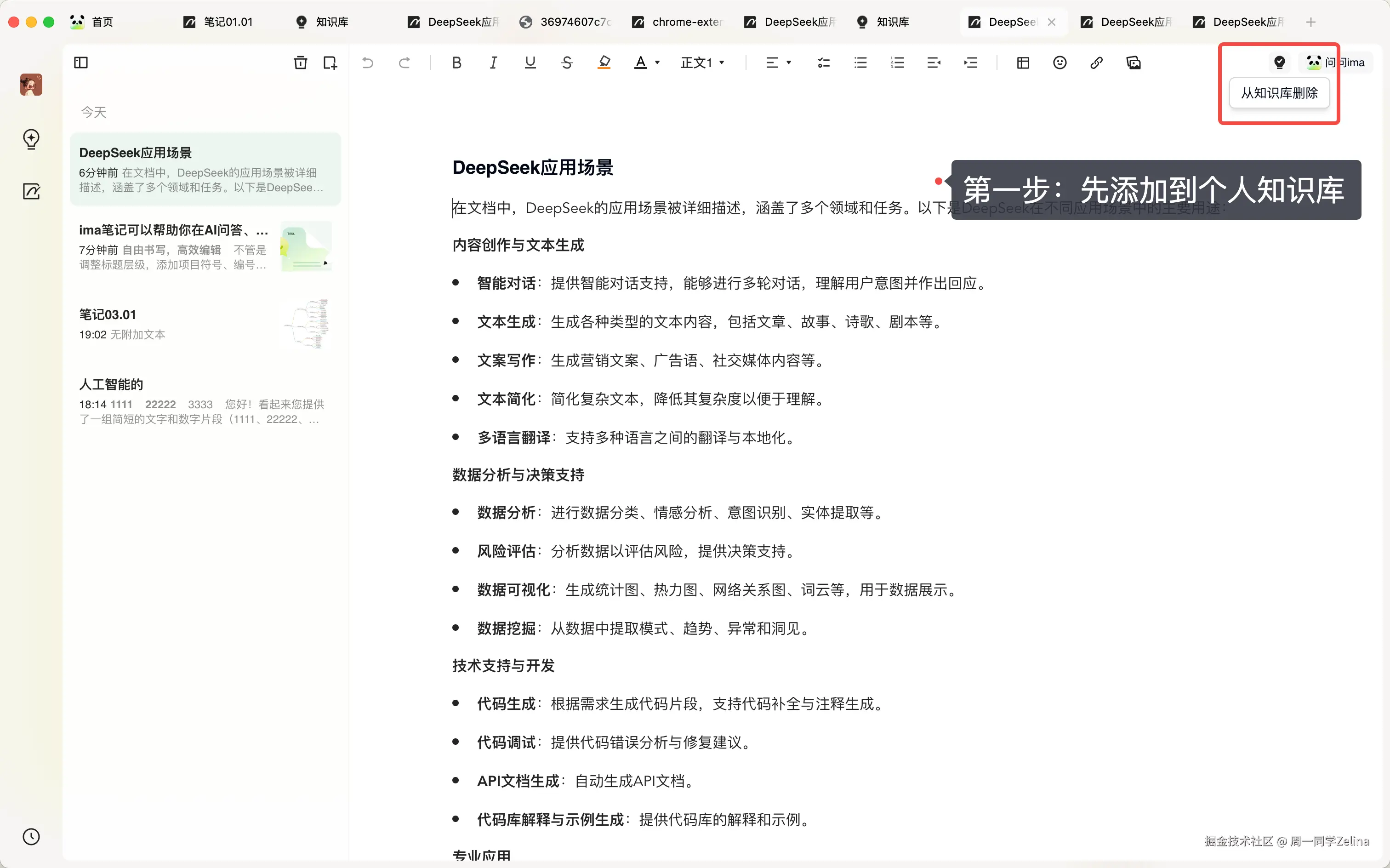 先添加到个人知识库