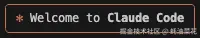 Welcome to Claude Code