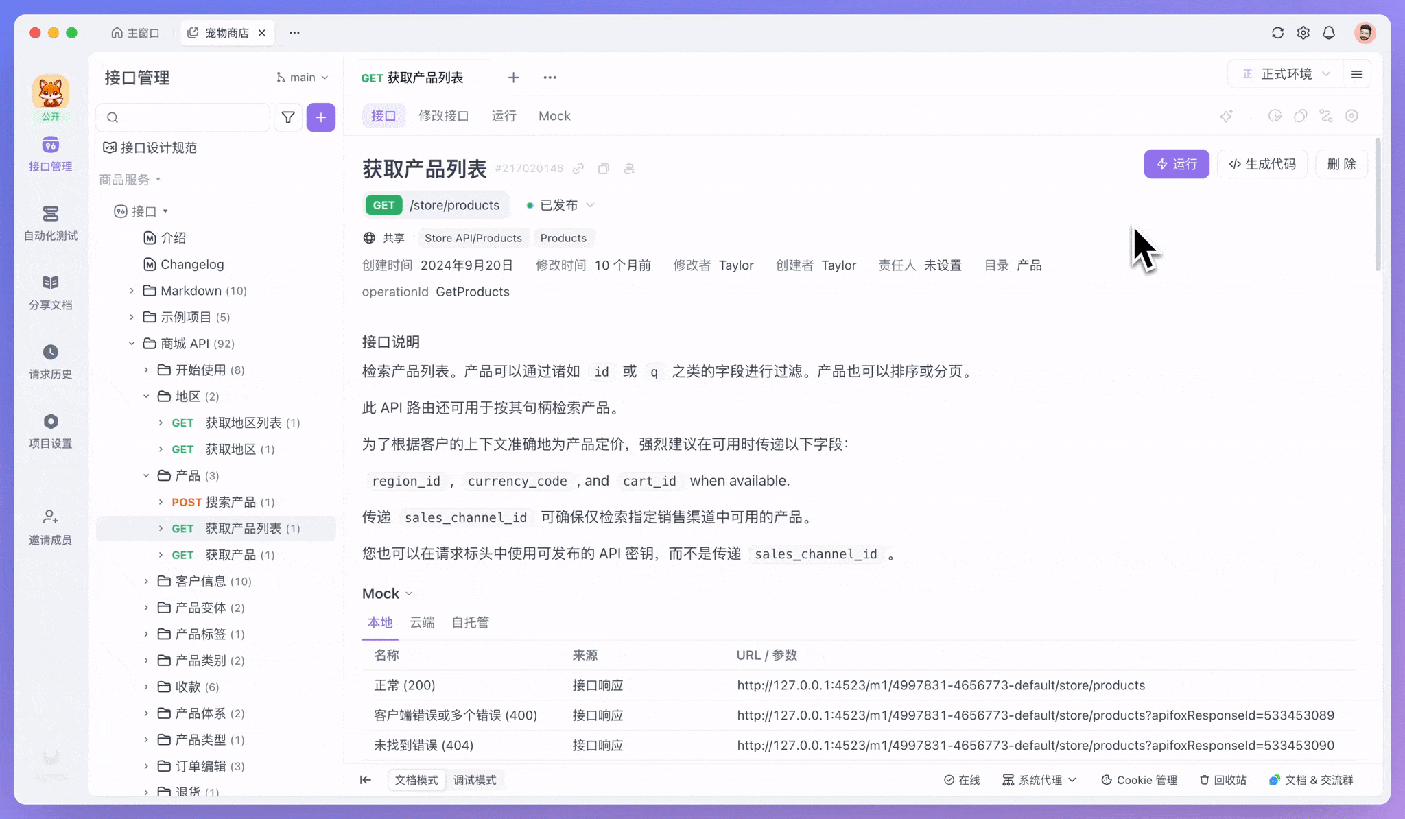 支持让 AI 对接口进行规范性检测