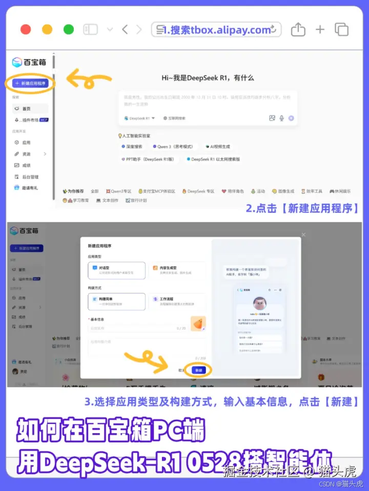 百宝箱创建流程 1