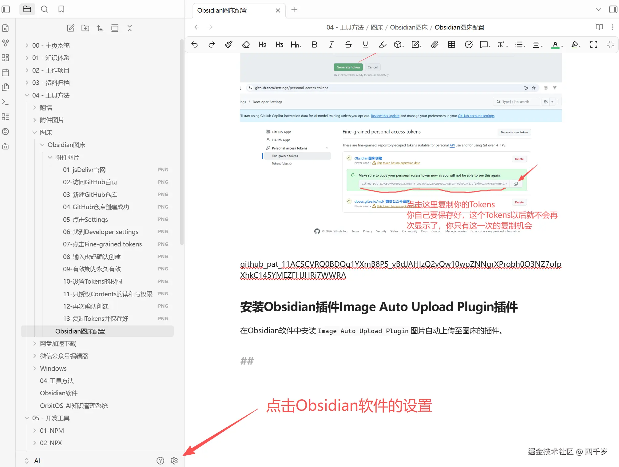 点击Obsidian软件的设置