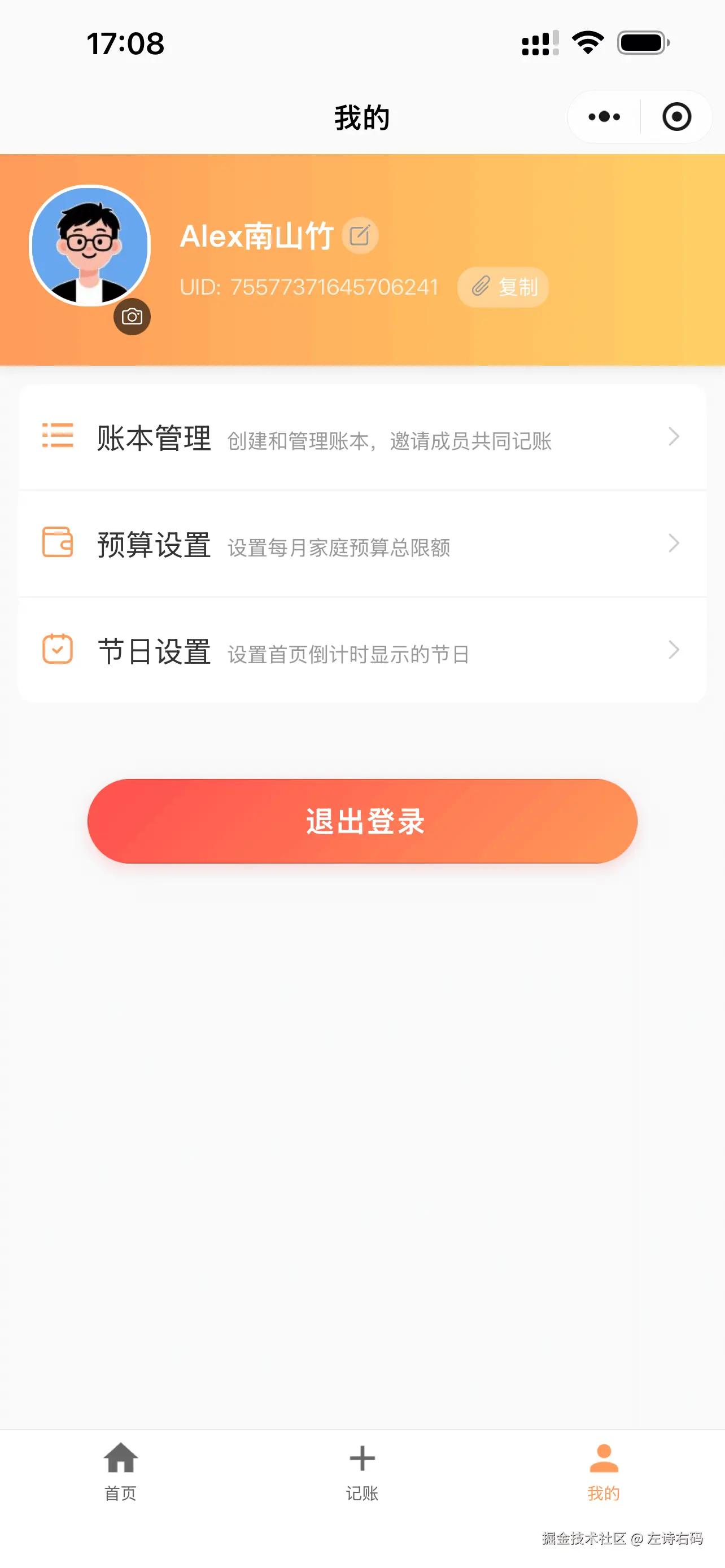 个人中心页面