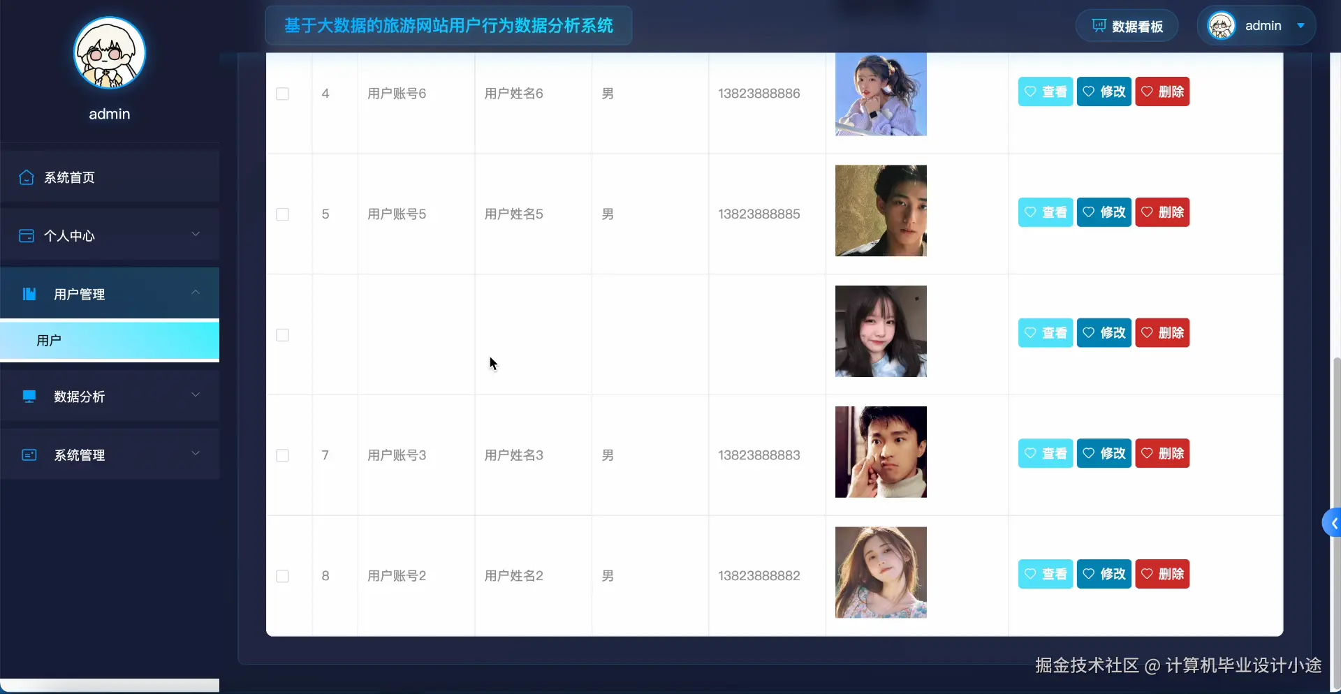 用户管理.png