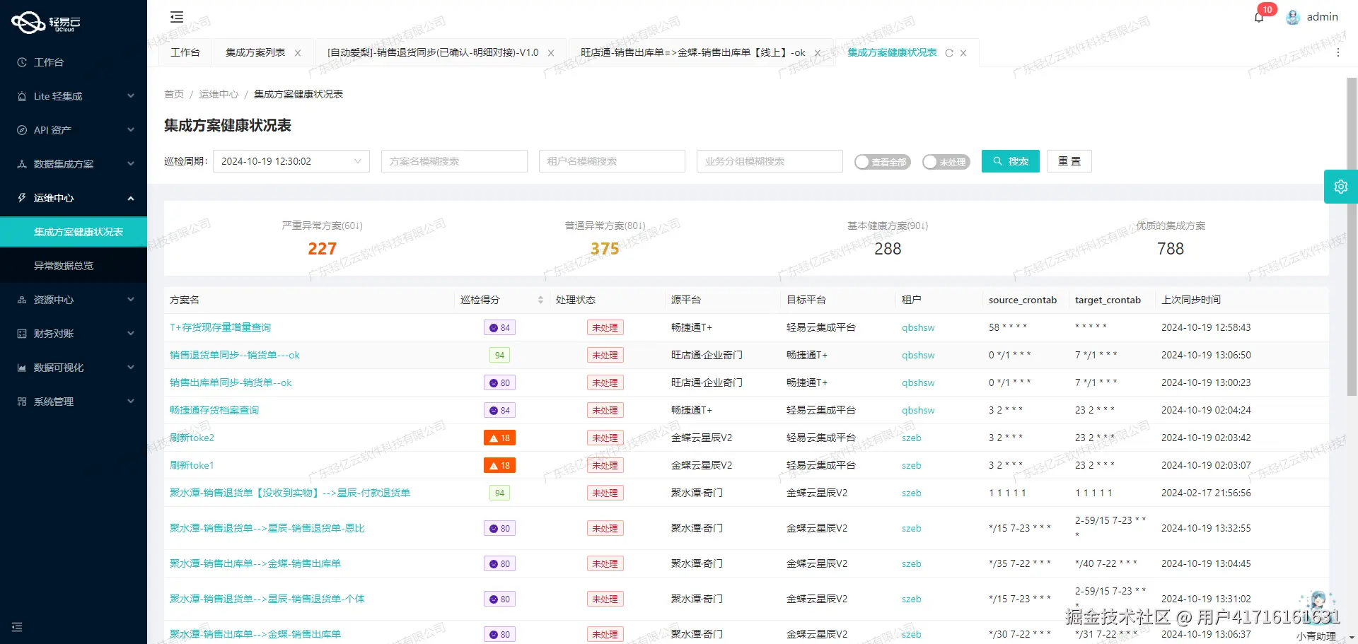 泛微OA与ERP系统接口开发配置