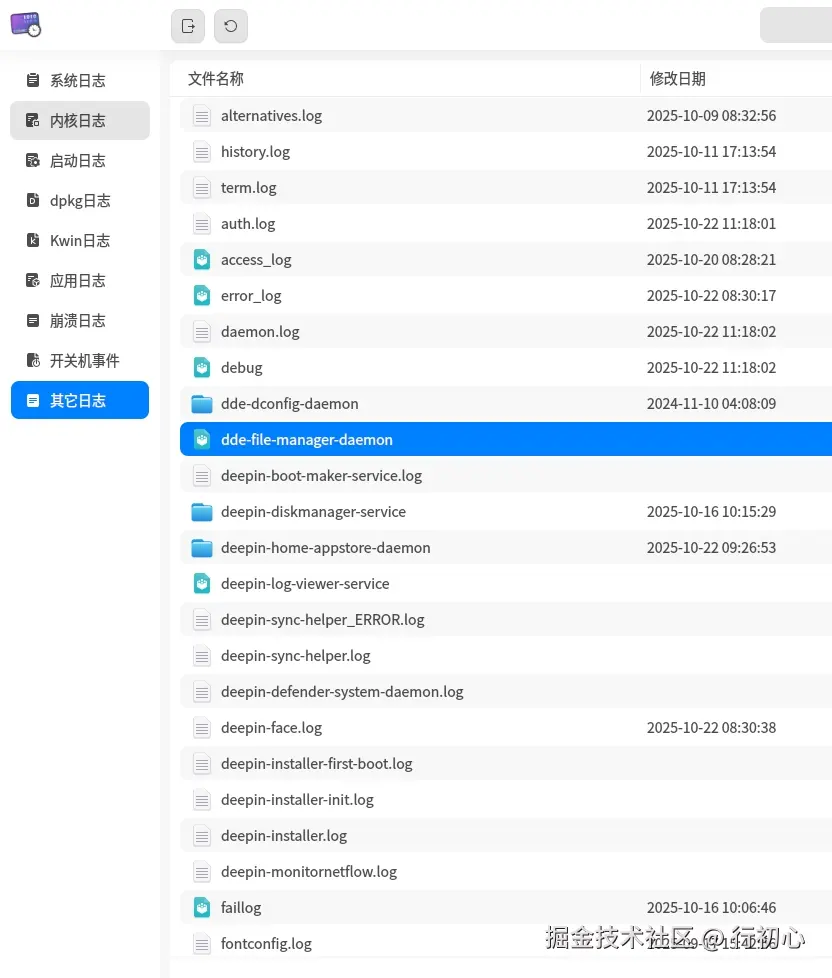 uos-logger-file-loc-1.png