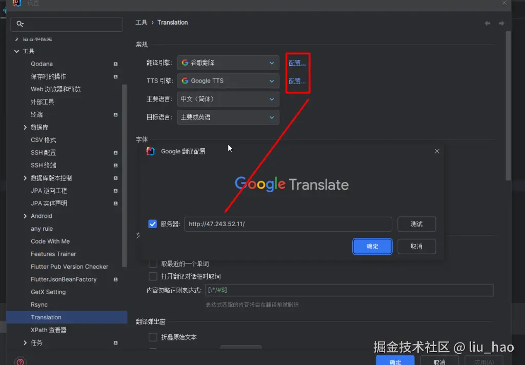 图片[2]-IDEA Translation插件 谷歌翻译配置-IT网络技术分享