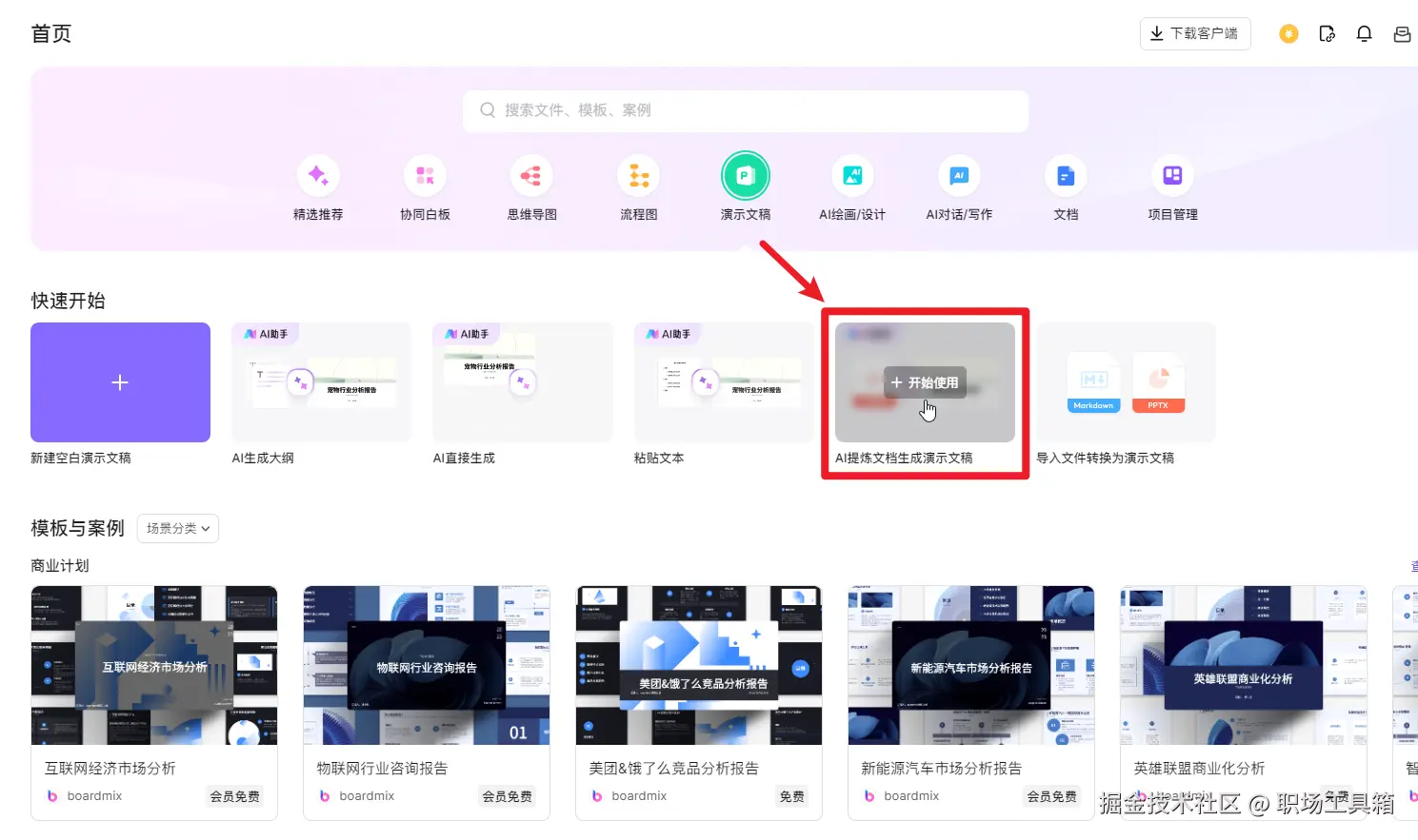 Markdown生成PPT软件boardmix