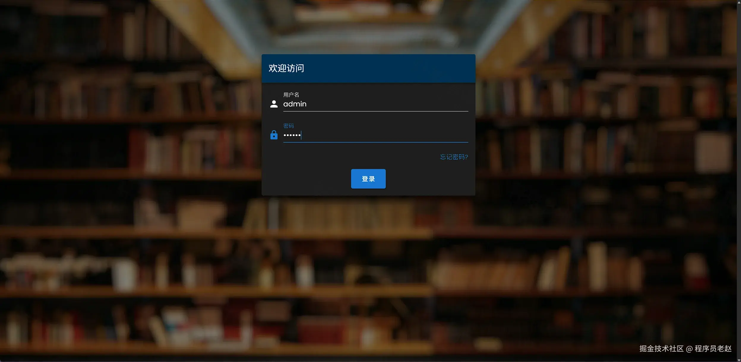MyBooks 登录页：欢迎访问，用户名 admin