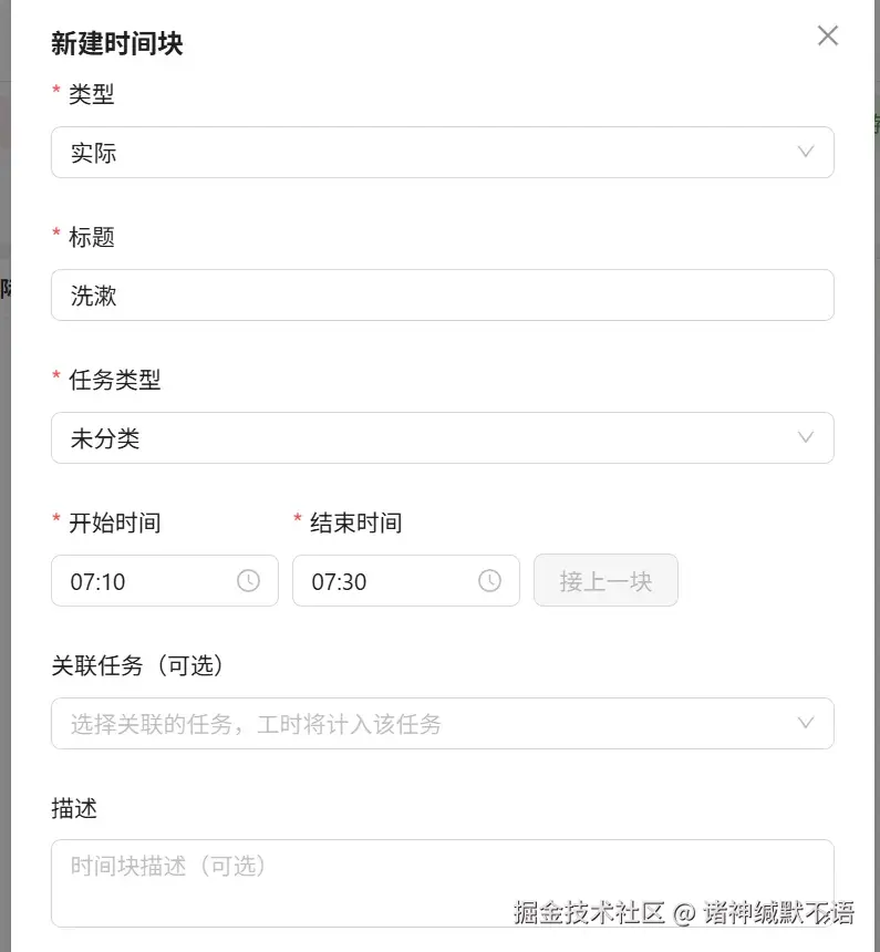 新建第一个时间块