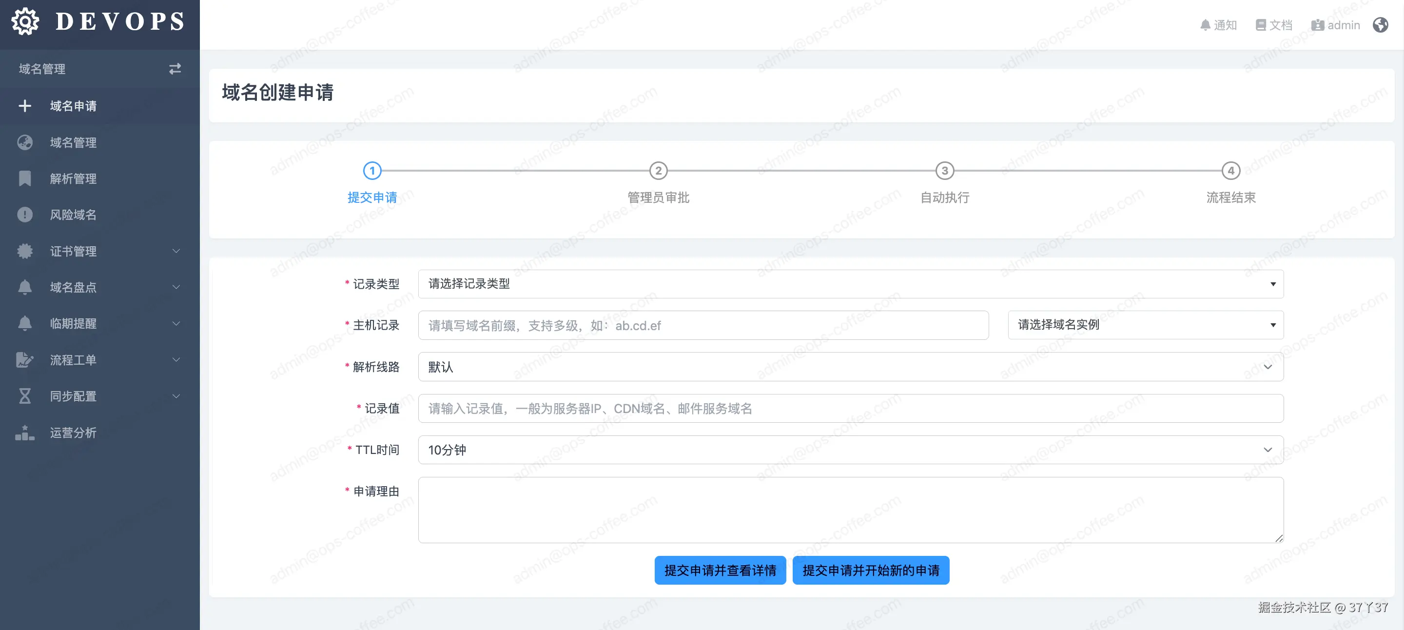 域名申请表单界面截图