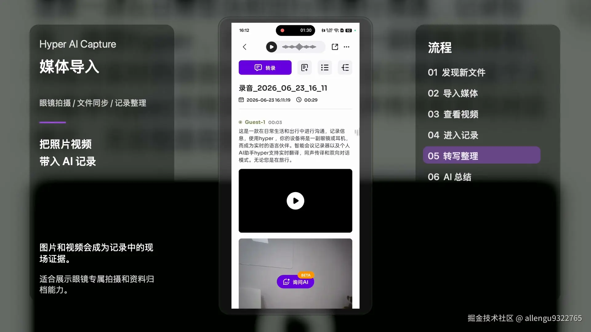 Hyper AI 媒体导入与眼镜拍摄