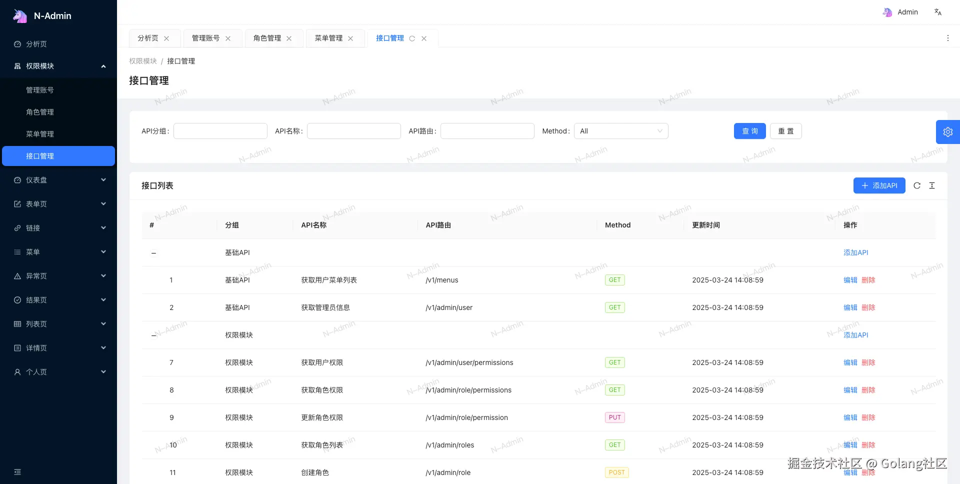 API管理