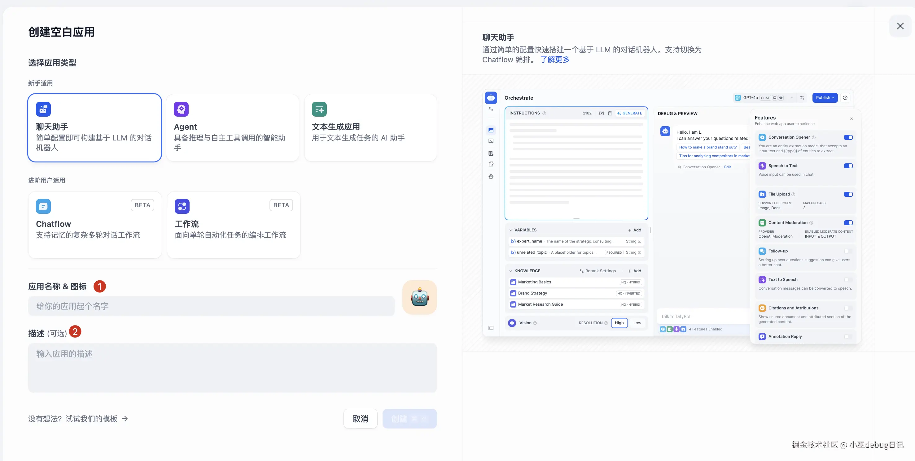 Dify 创建聊天助手