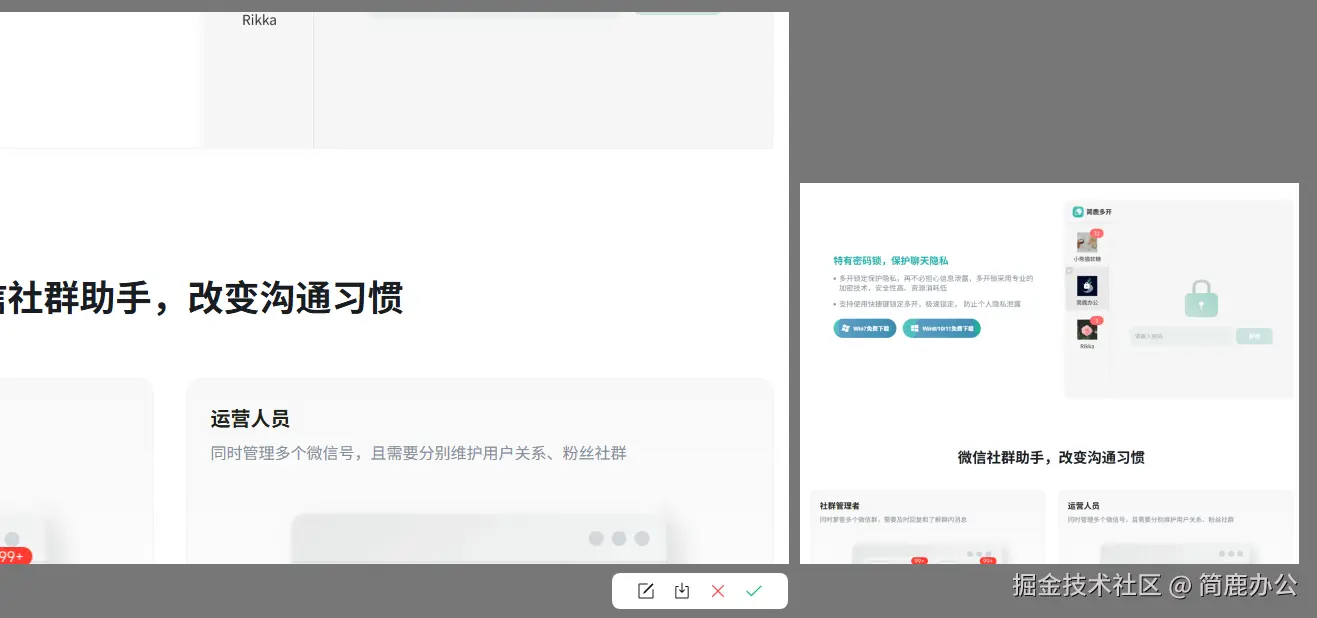 开始完成长截图