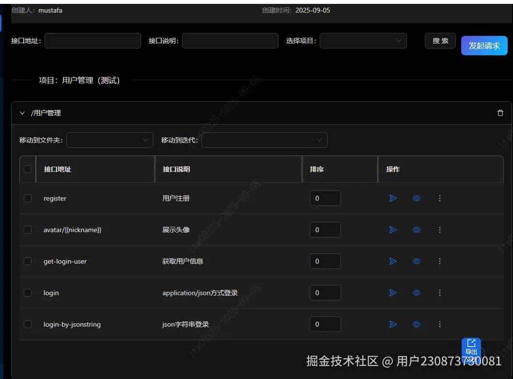 用户管理接口列表