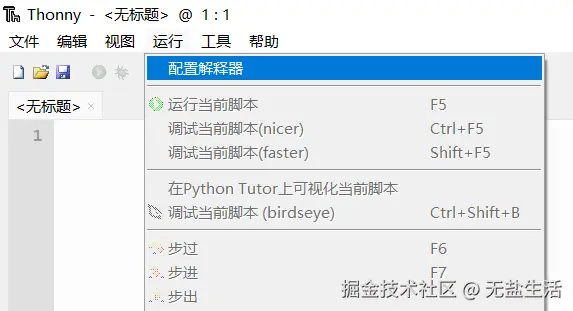 Thonny解释器入口.png