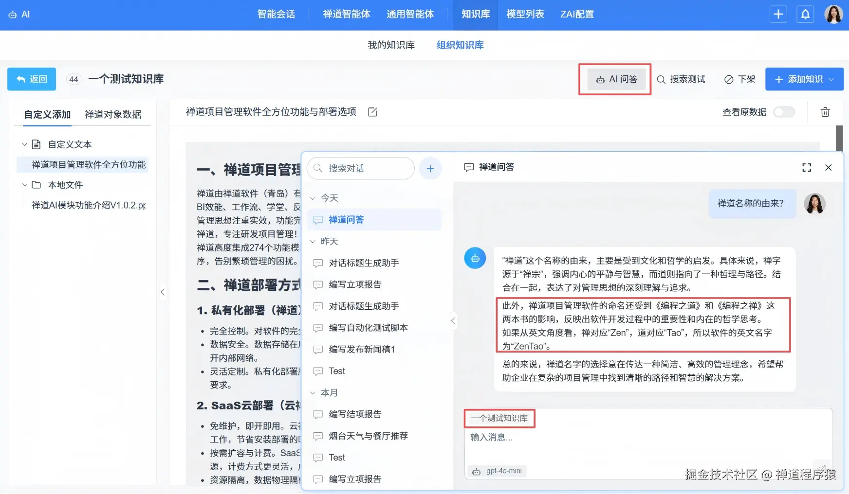 禅道项目管理软件AI知识库