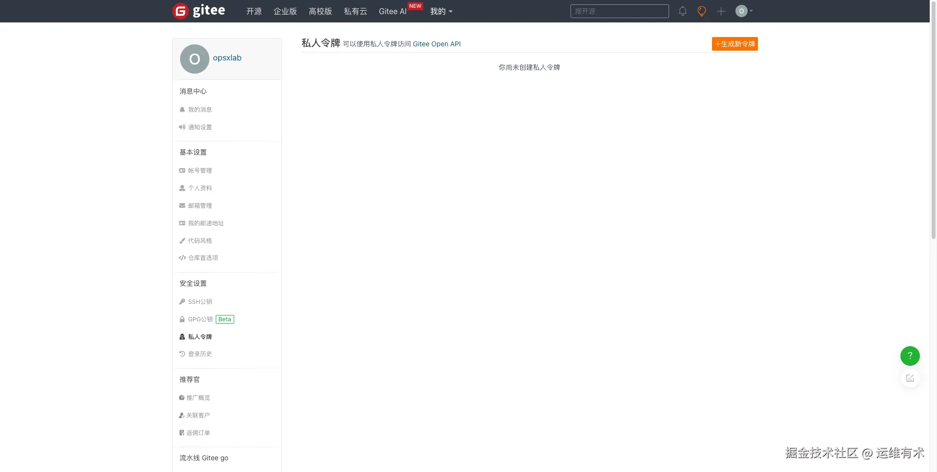 ksp-v341-devops-gitee-personal-access-tokens
