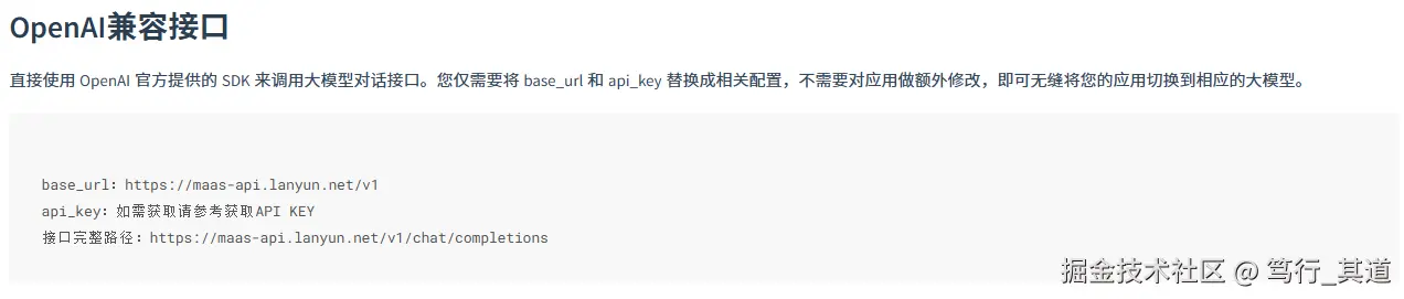 蓝耘OpenAI兼容接口文档