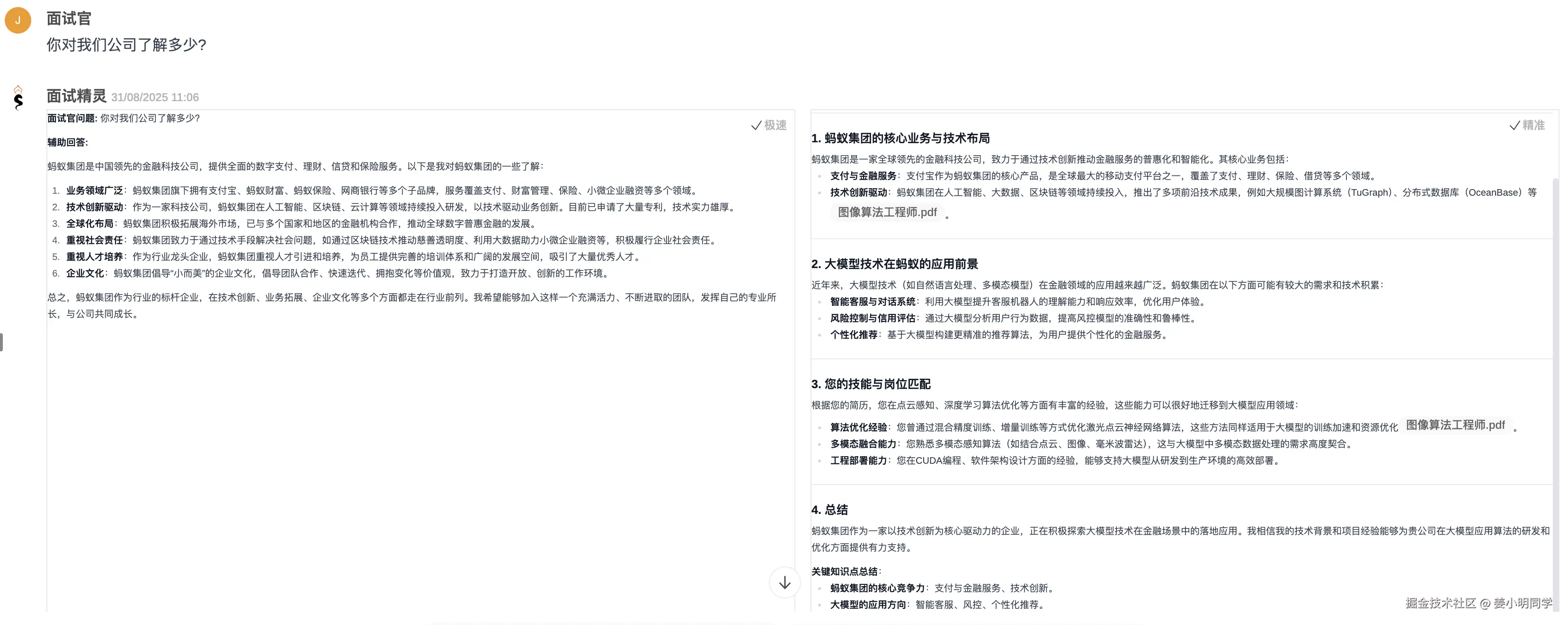 问题 3 优秀回复-面试精灵