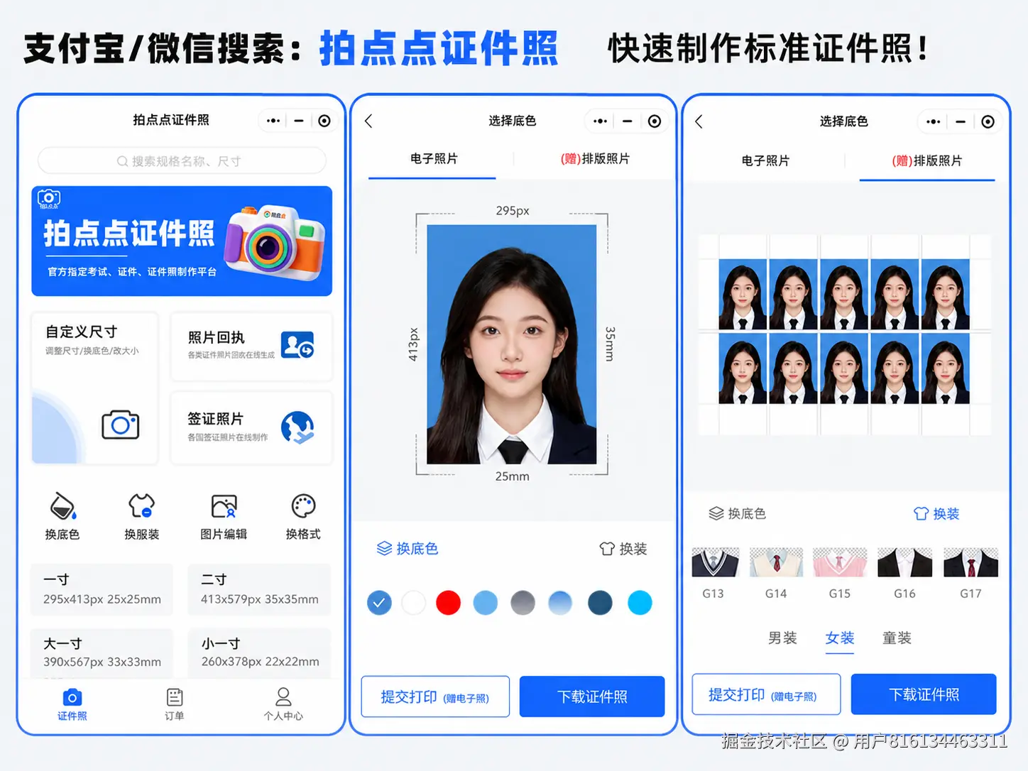 拍点点证件照小程序公务员考试报名照片制作功能