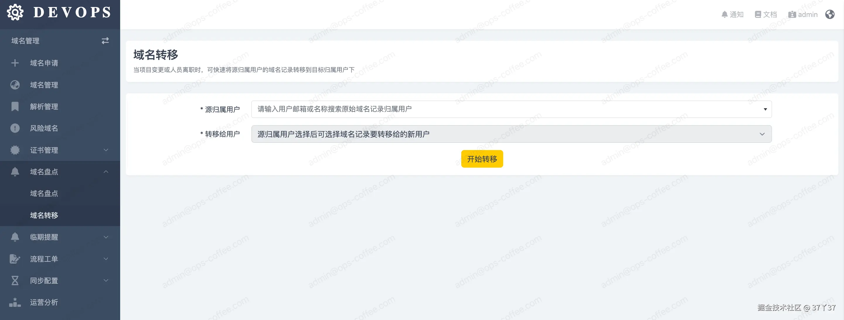 域名转移解密截图