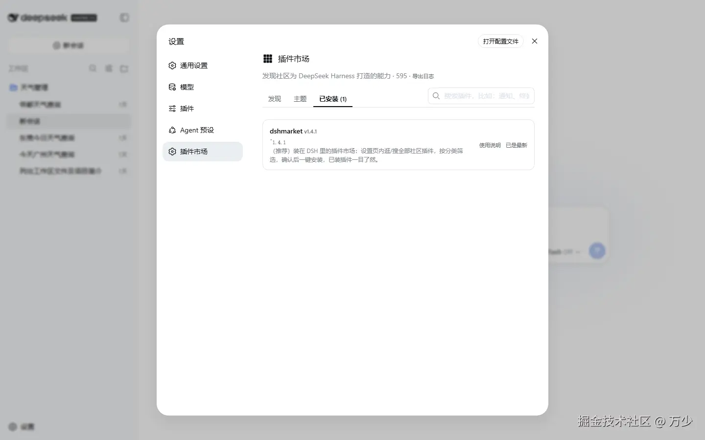 Installed plugins