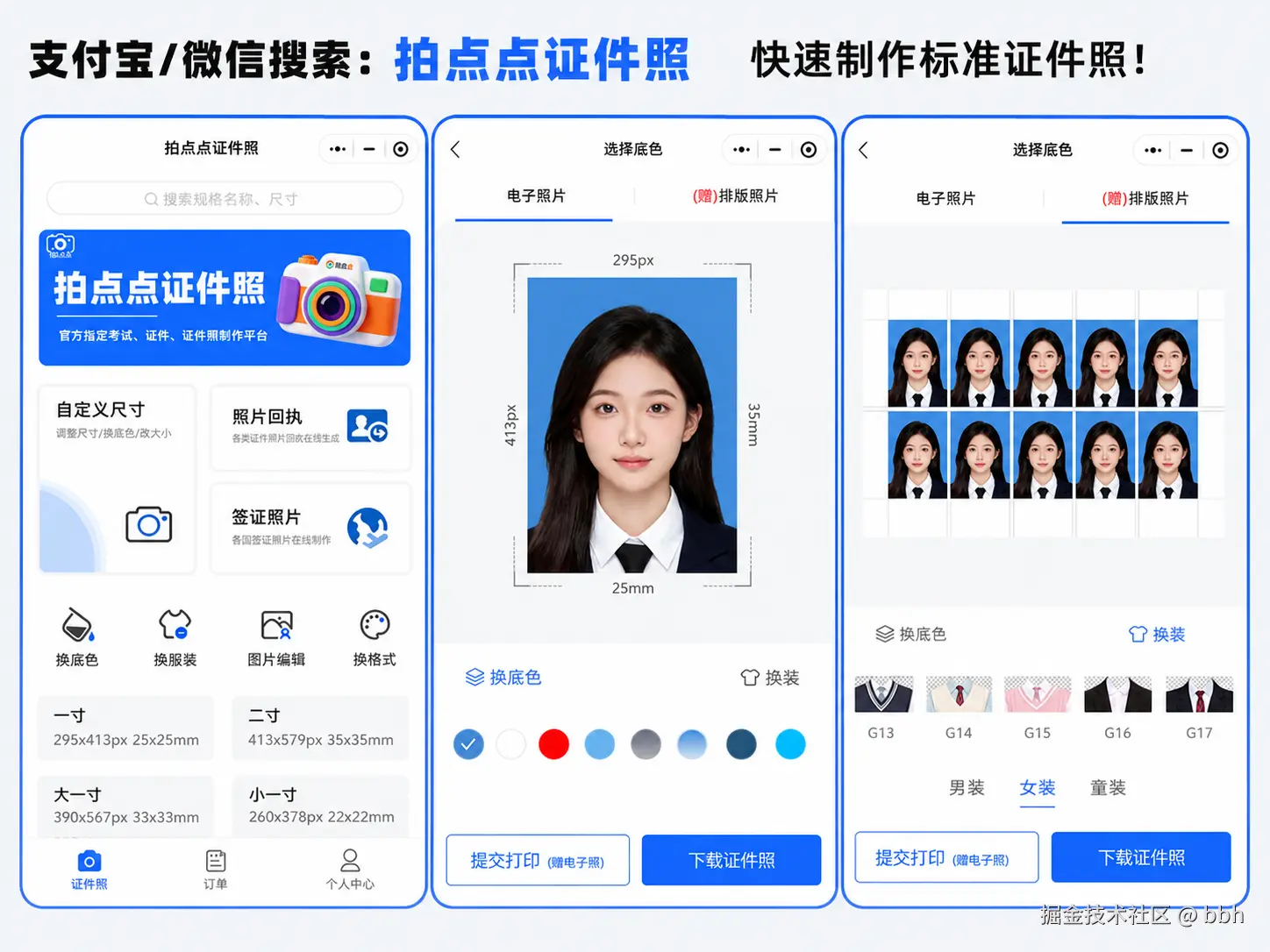 拍点点证件照小程序手机制作2027研究生证件照功能