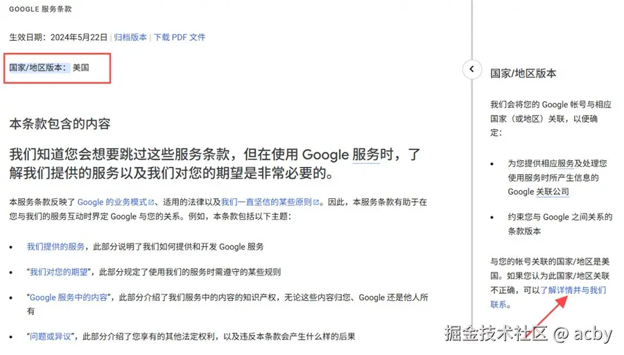 谷歌账号国家地区版本