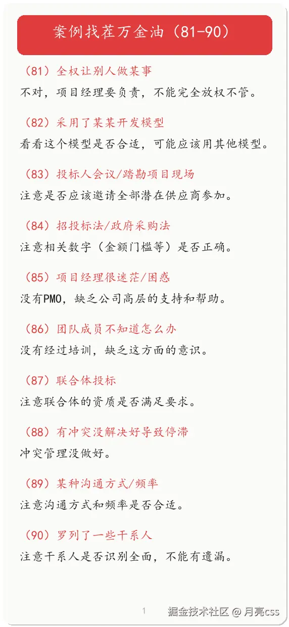 案例找茬万金油（81-90）.png
